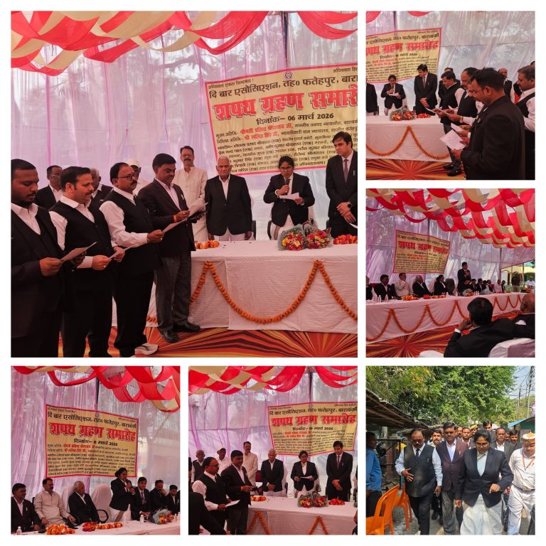 फतेहपुर बाराबंकी में बार एसोसिएशन शपथ ग्रहण, अधिवक्ताओं की समस्याओं के समाधान का मिला आश्वासन