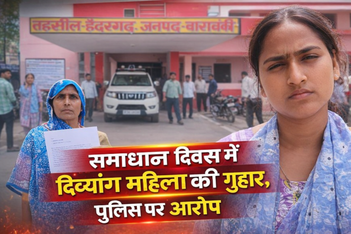 Barabanki Haidergarh Sampoorna Samadhan Diwas SDM hearing public complaints