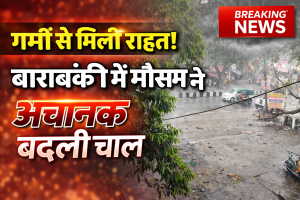 बाराबंकी में बारिश और मौसम बदलाव का दृश्य, तेज हवाओं और बादलों से राहत