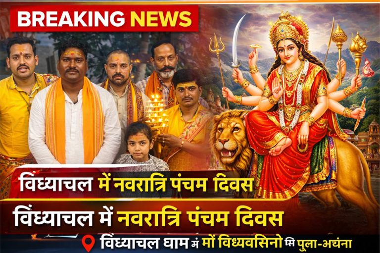 नवरात्रि पंचम दिवस: मां गंगा महा आरती विंध्याचल भव्य आयोजन