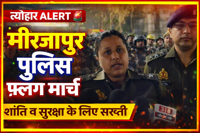 मीरजापुर पुलिस