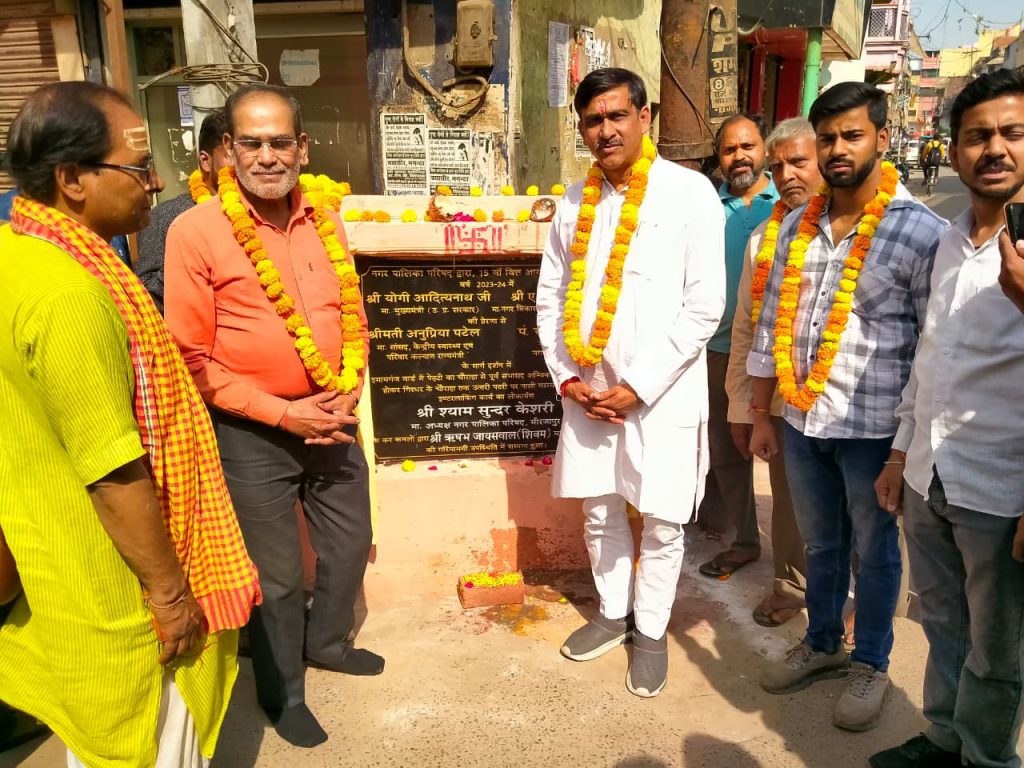ट्रामा सेंटर जलजमाव मीरजापुर समस्या से राहत, इंटरलॉकिंग लोकार्पण