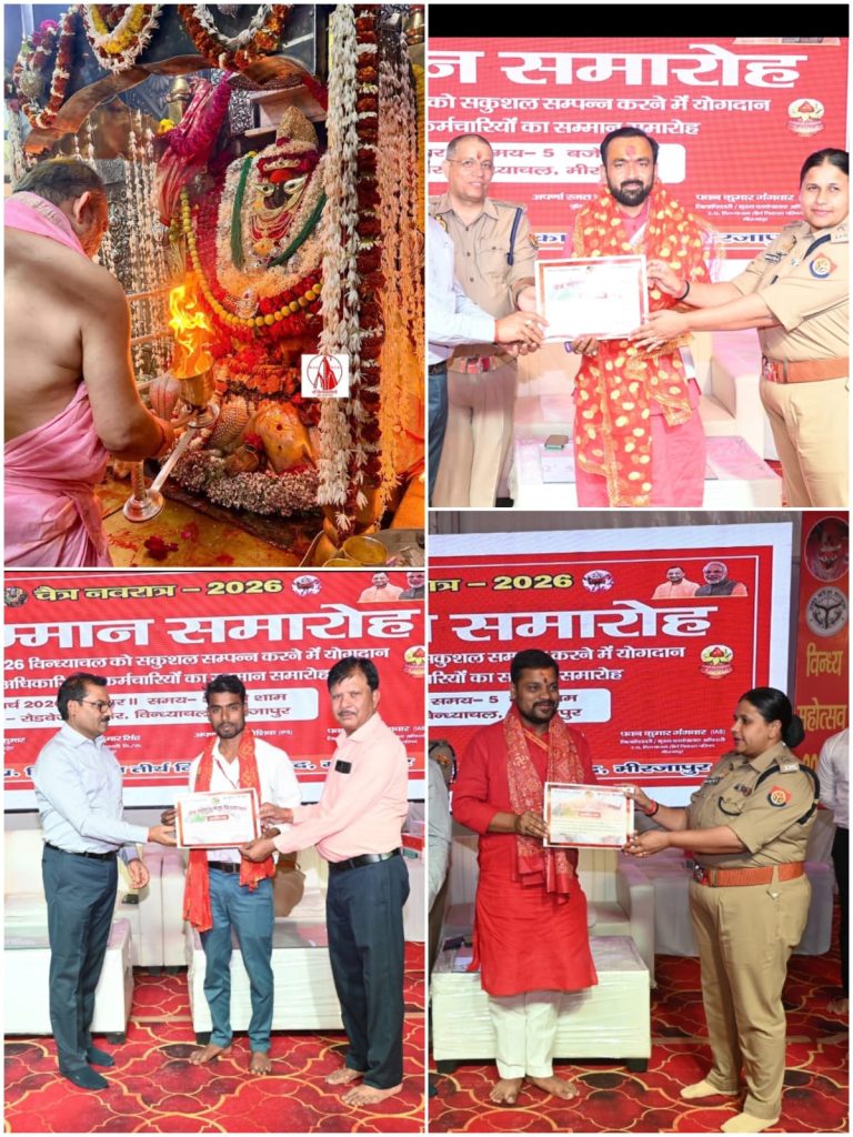 विंध्याचल नवरात्र मेला समापन पर अधिकारियों को किया गया सम्मानित