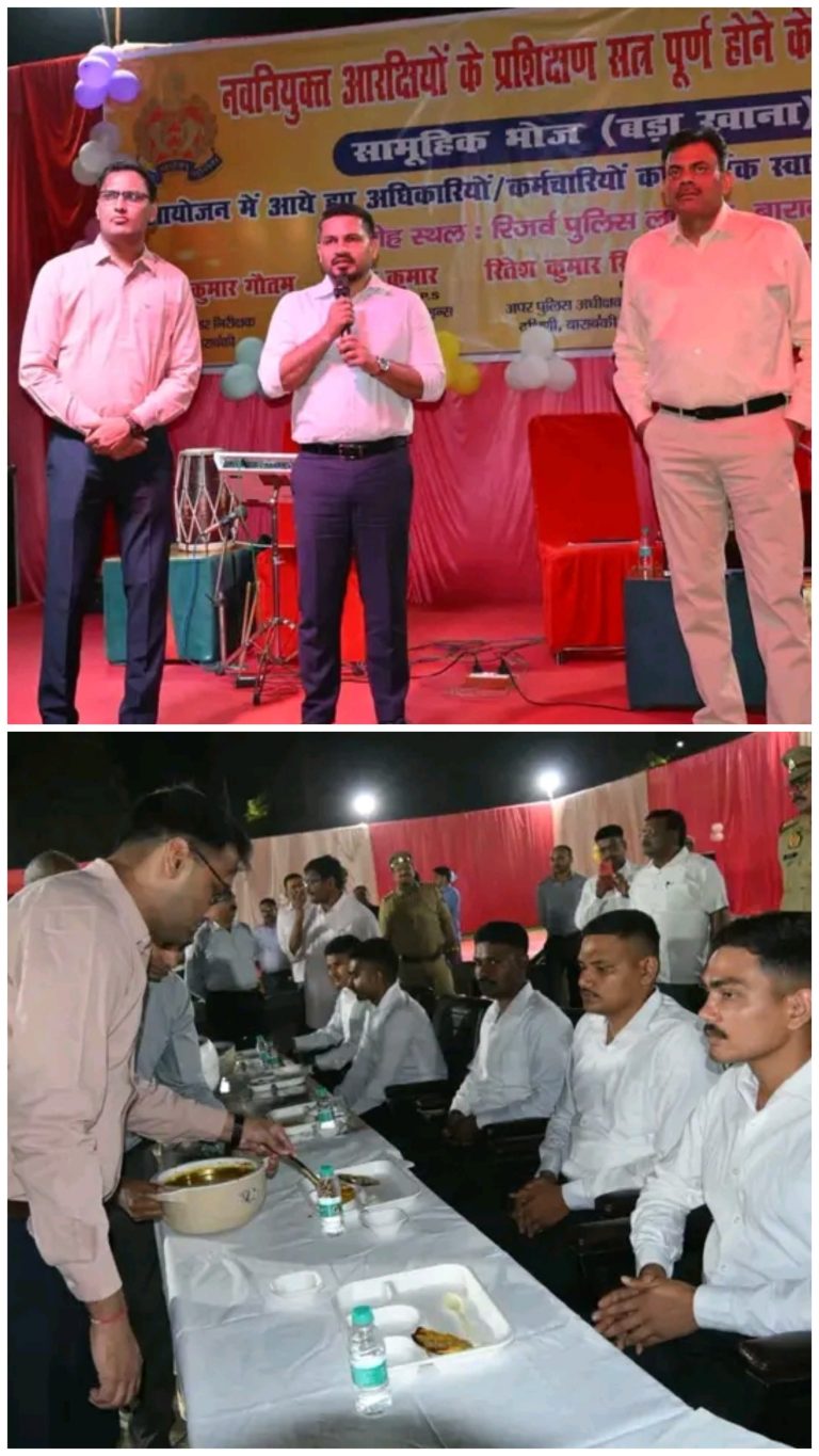 प्रशिक्षु रंगरूटों को एडीजी और एसपी ने अपने हाथों से परोसा खाना/डीएम भी रहे मौजूद