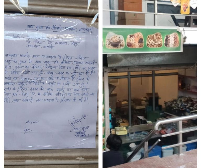 फूड विभाग द्वारा सील की गई दुकान/अधिकारियों के जाते ही फिर से बेचा जा रहा सामान/चर्चाओं में बाजार गर्म/मिलीभगत के आहट से उठ रहे सवाल/जिम्मेदार कौन