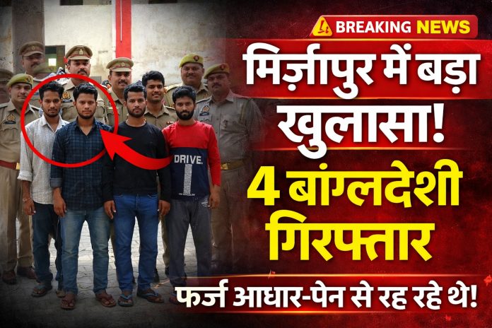 Mirzapur Bangladeshi arrested Katra police fake documents case image