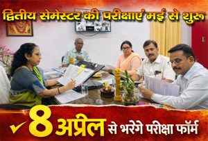 Second semester exams begin in May, exam forms to be filled from April 8 meeting at Vindhyavasini University Mirzapur
