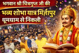 Grand procession of Lord Shri Chitragupta Ji in Mirzapur during Chitragupta Jayanti celebration