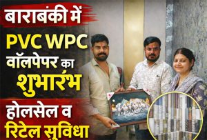 बाराबंकी में PVC WPC वॉलपेपर शोरूम का शुभारंभ