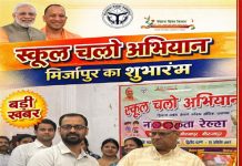 स्कूल चलो अभियान मिर्जापुर कार्यक्रम में प्रमाण पत्र देते हुए अतिथि