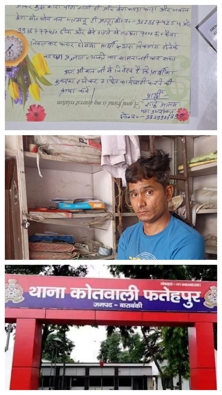 विकलांग दुकानदार से मारपीट कर नकदी और मोबाइल लूटकर फरार, फतेहपुर पुलिस पर उठे सवाल