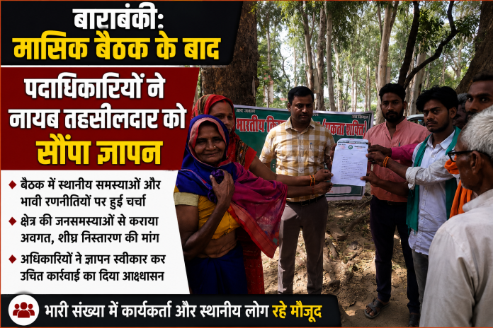 Barabanki officials submitting a memorandum to the Deputy Tehsildar after the monthly organizational meeting.