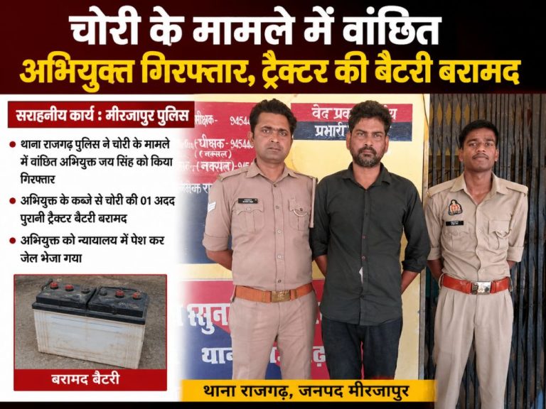 चोरी के मामले में वांछित अभियुक्त गिरफ्तार, ट्रैक्टर की बैटरी बरामद
