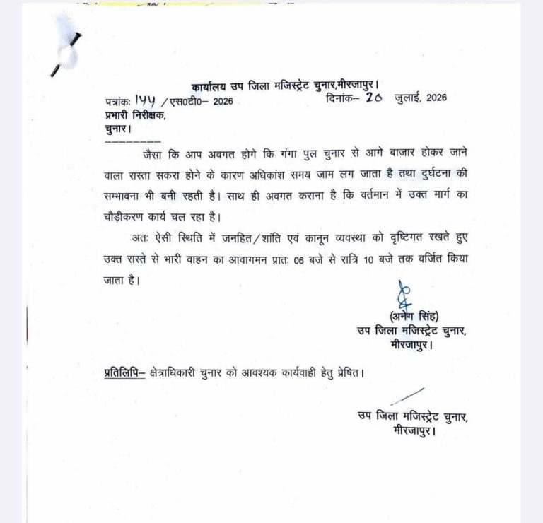 चुनार में गंगा पुल से बाजार मार्ग पर भारी वाहनों के प्रवेश पर प्रतिबंध
