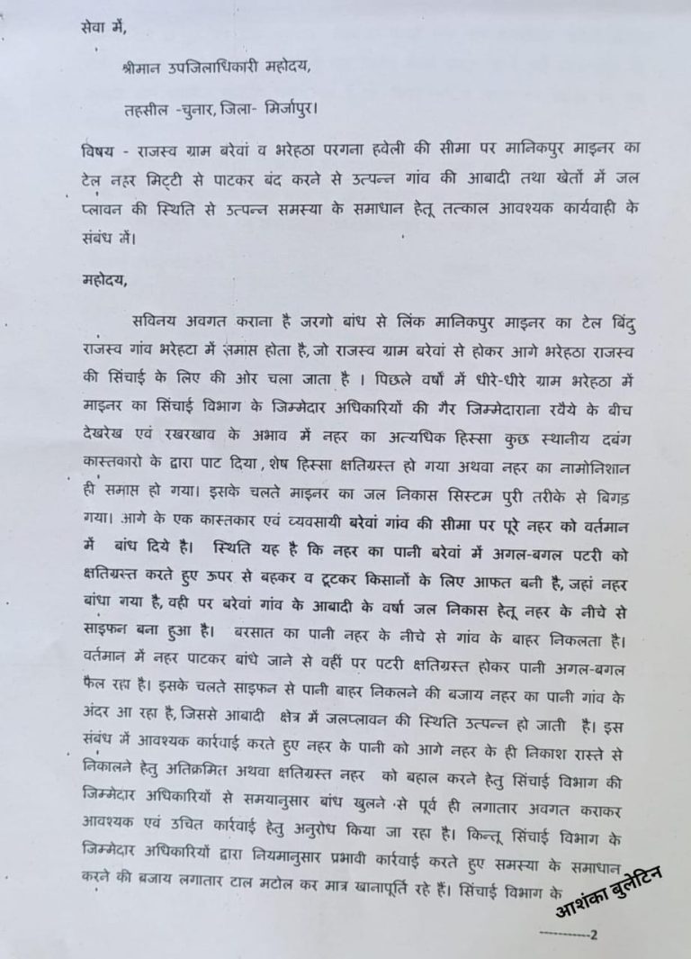 मानिकपुर माइनर पर अतिक्रमण का आरोप, जल निकासी बाधित होने से ग्रामीणों में आक्रोश