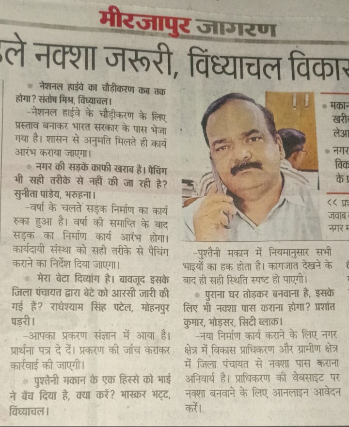 विंध्याचल सदर मार्केट भूमि विवाद: सभी दस्तावेजों की निष्पक्ष जांच के बाद होगा निर्णय, नगर मजिस्ट्रेट का बयान