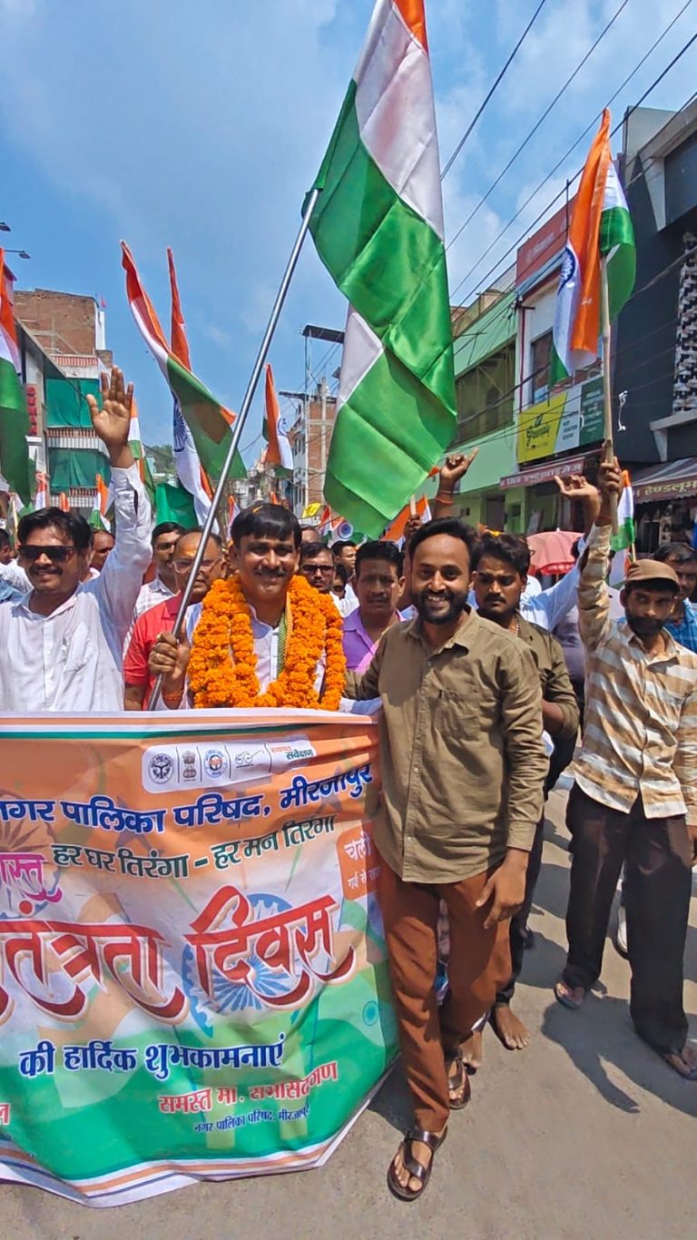 मीरजापुर में ‘हर घर तिरंगा’ अभियान की गूंज, भव्य तिरंगा यात्रा में उमड़ा देशभक्ति का उत्साह